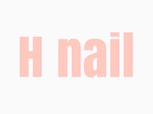 エイチ ネイル(H nail)