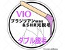 支持率No.1【最新VIO脱毛】ワックス脱毛+SHR最新脱毛機のダブル脱毛8000円