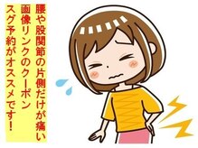 定禅寺セディナ整体/腰や股関節の片側だけが痛い