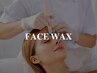 【大人気!!】全顔フルフェイスWAX+美眉毛アイブロウwax+眉メイク仕上げ¥6900