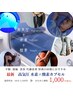 【初回限定】最新水素×酸素カプセル体験 60分 1000円 