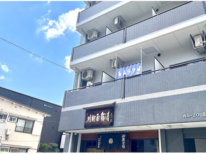 村田治療院の写真