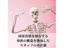 エヌ(N)の雰囲気（国家資格保有のスタッフがあなたの身体を整えます！）
