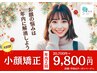 10名限定/残8名【クリスマス/年末に間に合う♪】即効小顔矯正2回セット¥9,800