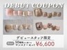 《rina 限定》デビュー記念★マンスリー定額プラン￥6,600【フット】