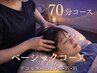 【定番メニュー！】ベーシックコース★ドライヘッドスパ 70分 ¥9,100→