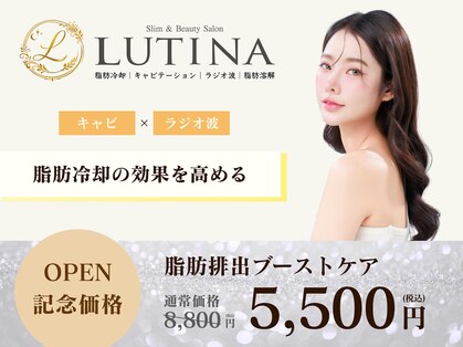 LUTINA【ルティナ】痩身/脂肪冷却/キャビテーション/ラジオ波【4月上旬OPEN（予定）】の写真