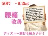 【7kg以上痩せて腰痛も改善したい方】運動不要◎カウンセリング+施術体験