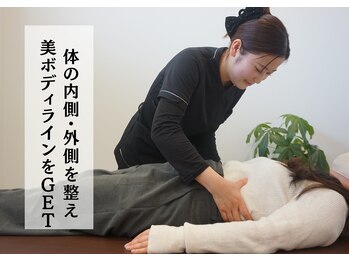 みくる整骨院 美容整体 &nbsp;清須の写真/【姿勢が変われば見た目はここまで変わる】美脚/O脚/反り腰改善/冷え性/むくみ/首・肩こりもまとめて解消★