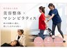 【姿勢改善に特化☆】整体×マシンピラティス 12000円→1100円
