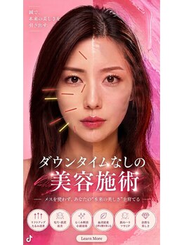 加島鍼灸接骨院/ダウンタイムのない美容