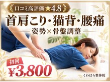 くわはら整体院