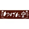 ゆげん堂のお店ロゴ