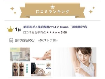 ディオーネ 湘南藤沢店(Dione)