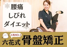 六花整体院 博多駅前店