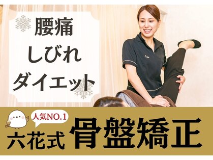 六花整体院 博多駅前店の写真