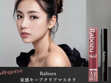 アイアンド(i&)/05.Rabozuクリアマスカラ