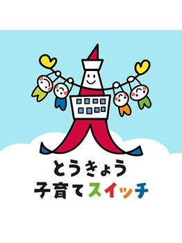 小台尾久はりきゅう整体院/とうきょう子育てスイッチ認可院