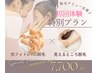 【親子限定クーポン】お子さま見えるところ脱毛×ママ美肌光フォト☆￥7,700