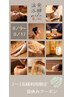 《8/9～17まで》2名or3名様限定☆夏休みSPクーポン11,650円→9,000円/1名様
