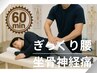 【長年の腰痛/しびれに】深層筋への特殊電気アプローチ整体 60分