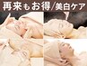 【定期来店☆特別価格】クイック毛穴洗浄&美白+肩首ケアコース40分