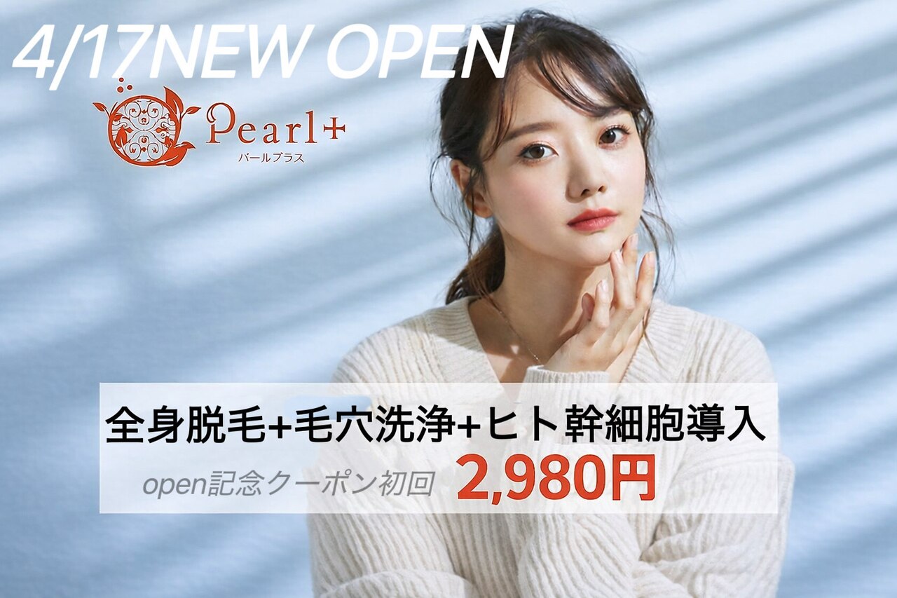 パールプラス 飯田店｜ホットペッパービューティー