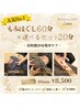 ☆人気No.1☆強圧もみほぐし60分+選べるセット20分　￥9,000→￥8,500