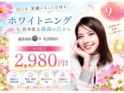 ホワイトニングショップ 柳川店の写真