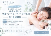 ステラ(STELLA)