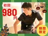【10月限定/首肩こり・頭痛に】国家資格者の本格全身ほぐし整体980円