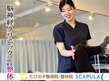 たけの子鍼灸整骨院 溝の口院