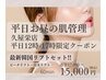 【平日お昼の肌管理*】韓国最新リフトセット!!W照射でキュッとリフト¥15,000