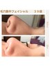 【つまり毛穴にはコレ】イチゴ鼻毛穴集中フェイシャル+ヘッドスパ付￥18700⇒