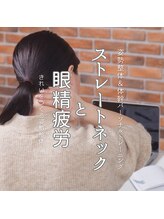 はたらくからだ研究所/ストレートネックと眼精疲労