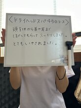 ヴィヴ(Vive)/ドライヘッドスパ45分のご感想♪