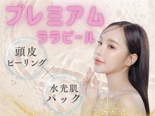 ホワイトアクア 福岡天神店(WHITE AQUA)/韓国女優に大人気のララピール