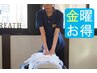 【金曜限定】全身こりほぐし60分¥6600→¥5580※男女含む指名不可