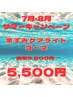 【7・8月限定】フェムケア☆黒ずみケア 通常￥9,800→￥5,500