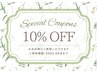 【木曜・金曜日限定クーポン】10%OFF