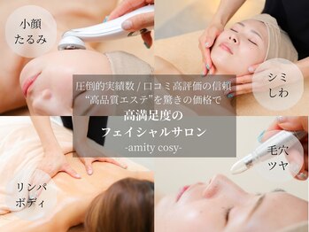 アミティ コーシー(amity cosy)