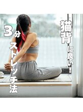 はたらくからだ研究所/猫背1日3分のストレッチ法