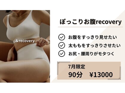 リカバリー(&recovery)の写真