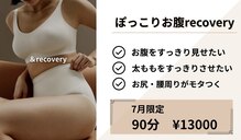 リカバリー(&recovery)