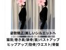 【美しいシルエットへ】姿勢矯正コース初回体験3,980円