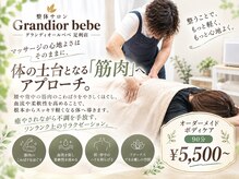 グランディオールベベ 足利店(Grandior bebe)