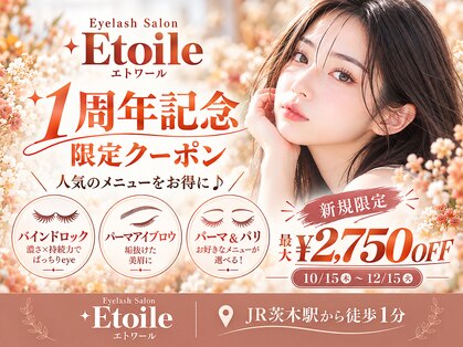 エトワール(Etoile)の写真