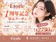 エトワール(Etoile)の写真