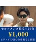 【セルフメンズ脱毛★20分】ヒゲ・VIOを含む全身脱毛し放題★¥3,500→¥1,000