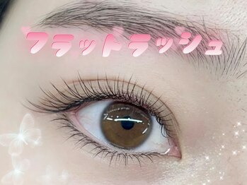 ブリランテ/フラットラッシュ